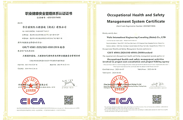 职业健康安全管理证书